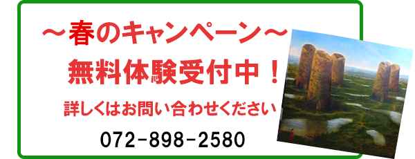 春キャンペーン2